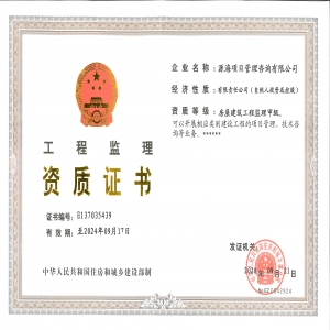 房屋建筑工程監(jiān)理甲級
