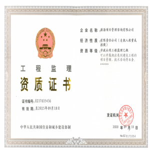 市政公用工程監(jiān)理乙級