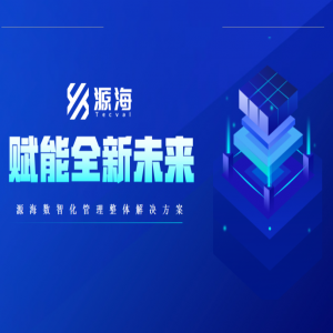 五個關(guān)鍵詞概括這一年！源海人這樣回答……