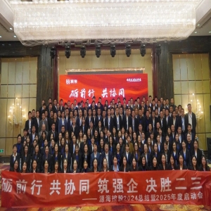 一路生花篇：礪前行 共協(xié)同 筑強企 決勝二三——源海舉行20